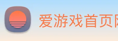 爱游戏首页网站 logo